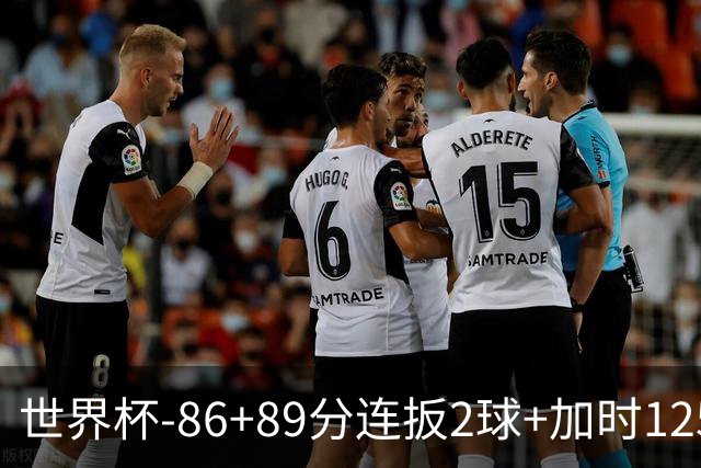 世界杯-86+89分连扳2球+加时125分点射 比利时极限3-2