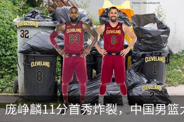 庞峥麟11分首秀炸裂，中国男篮大胜台北搭上12强赛末班车