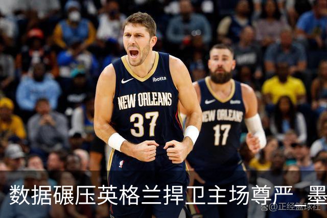 数据碾压英格兰捍卫主场尊严 墨西哥止步16强虽败犹荣