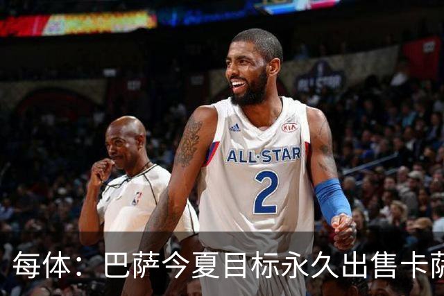 每体：巴萨今夏目标永久出售卡萨多，最低转会费2000万欧元